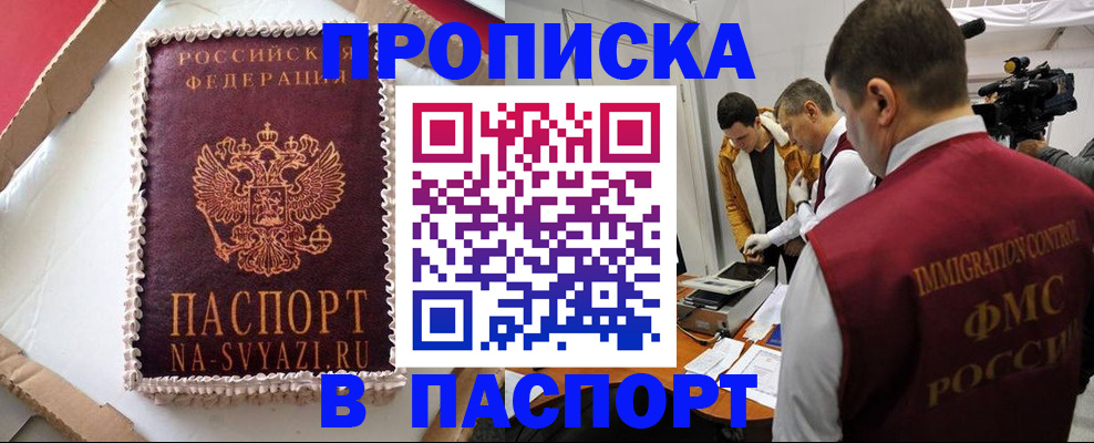 прописка в квартире в Сатке