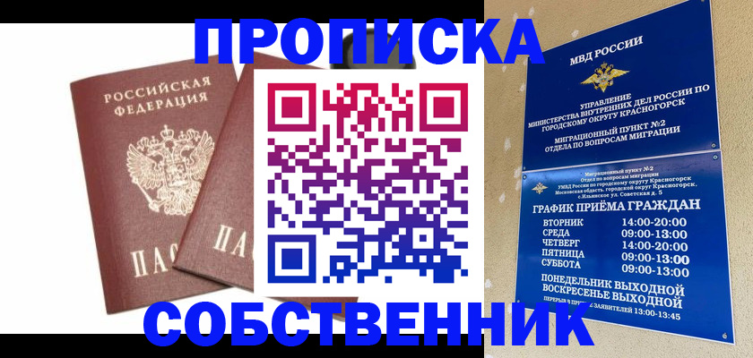 временная регистрация для школы в Сатке
