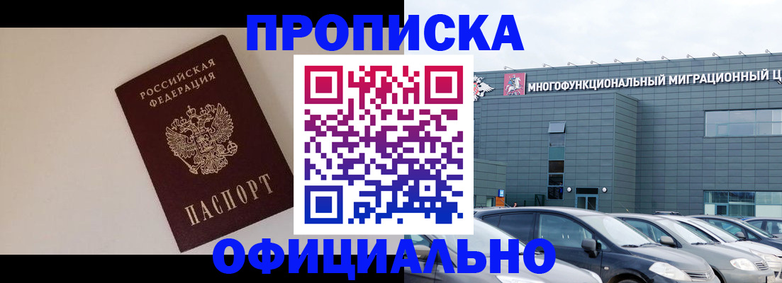 временная регистрация для всех в Сатке