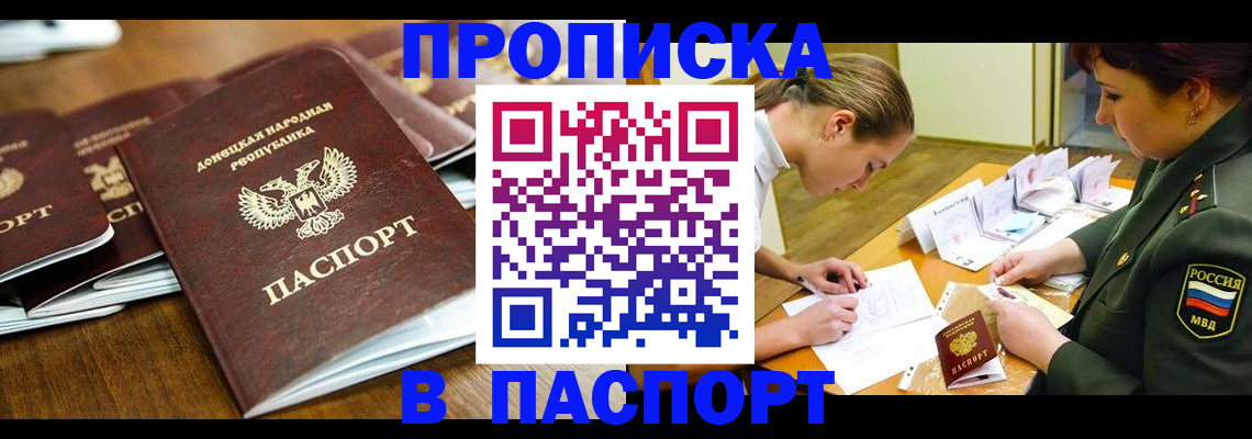 временная прописка в Сатке